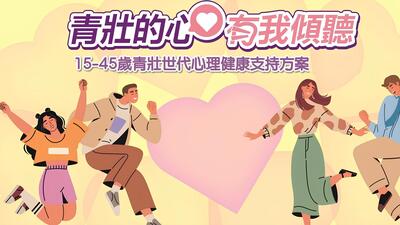 與壓力共存　青少年的心理健康與自我調適圖片