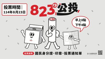 重啟核三再現低投票率　台灣公民意識亮紅燈圖片