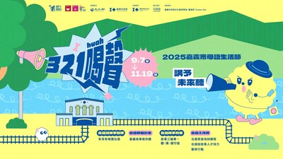 語言的根再發芽　嘉義母語生活節登場圖片